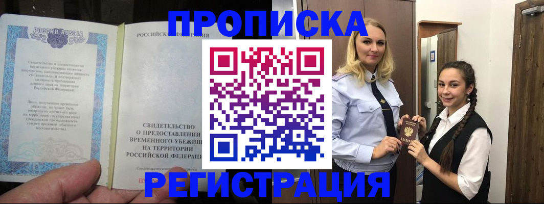 временная регистрация для школы в Елабуге