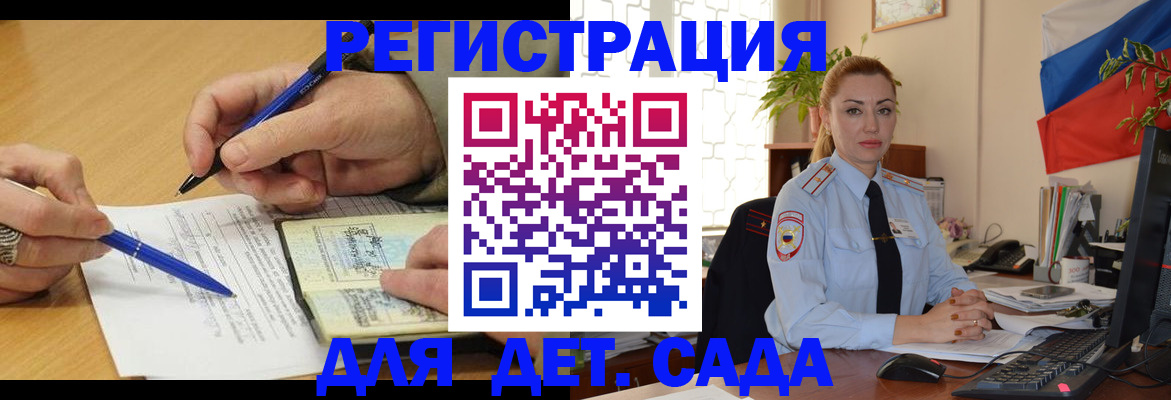 регистрация для дет. сада в Елабуге